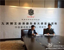 何政军九洲狮王滤清器代言签约仪式