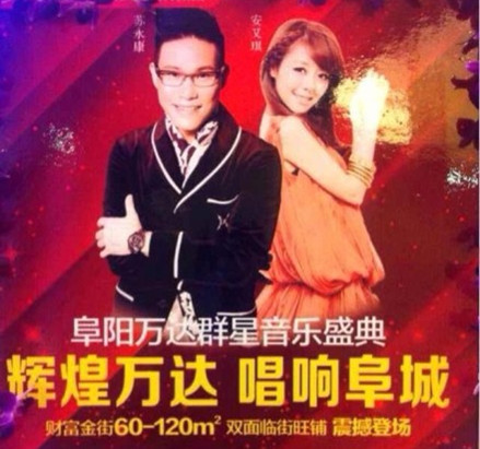苏永康携安又琪唱响阜阳万达之夜