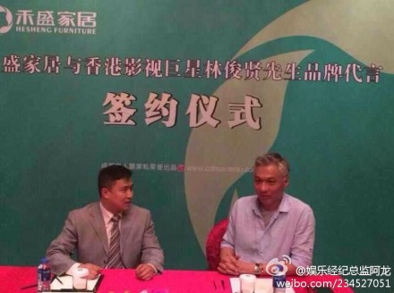 香港艺人林俊贤〜禾盛家居品牌形象大使签约仪式现场 