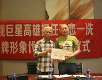 香港影星前辈级人物高雄倾情代言千恋一洗