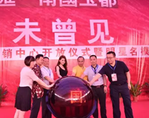 周秀娜肇庆国汇·南国玉都开盘活动